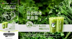 瑞幸借「抖音心动上新日」首发果蔬茶，探索轻饮新场景