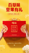 甄选全球产区，一份送给长辈的坚果臻礼