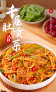 一口入魂的川式冷吃！廖记千层肚贡菜：脆嫩与弹韧碰撞，香辣麻鲜超够味