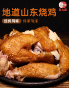 真空锁鲜，畅享地道鲁味：鲁大厨整只烧鸡